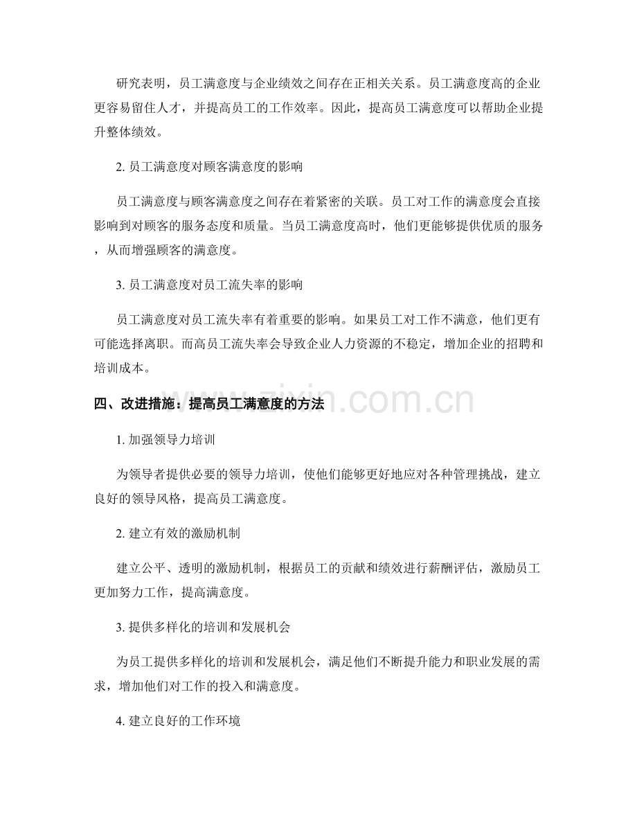 报告的人力资源和员工满意度研究.docx_第2页