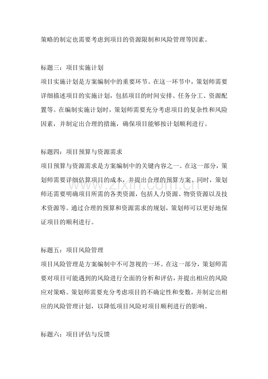 方案编制怎么写模板范文.docx_第2页