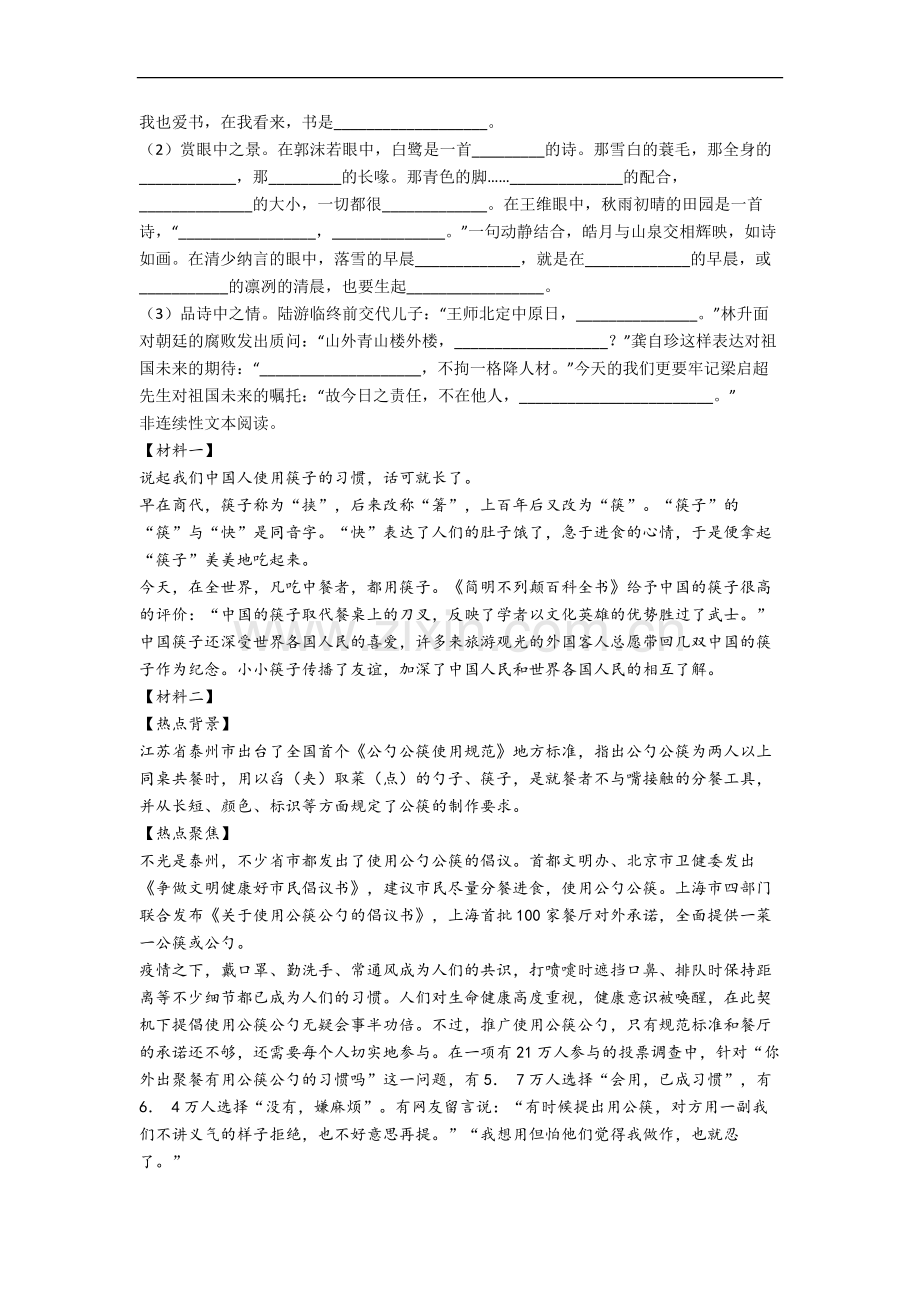 广东省深圳市南山区育才第一小学小学语文五年级上册期末试题(含答案).docx_第2页