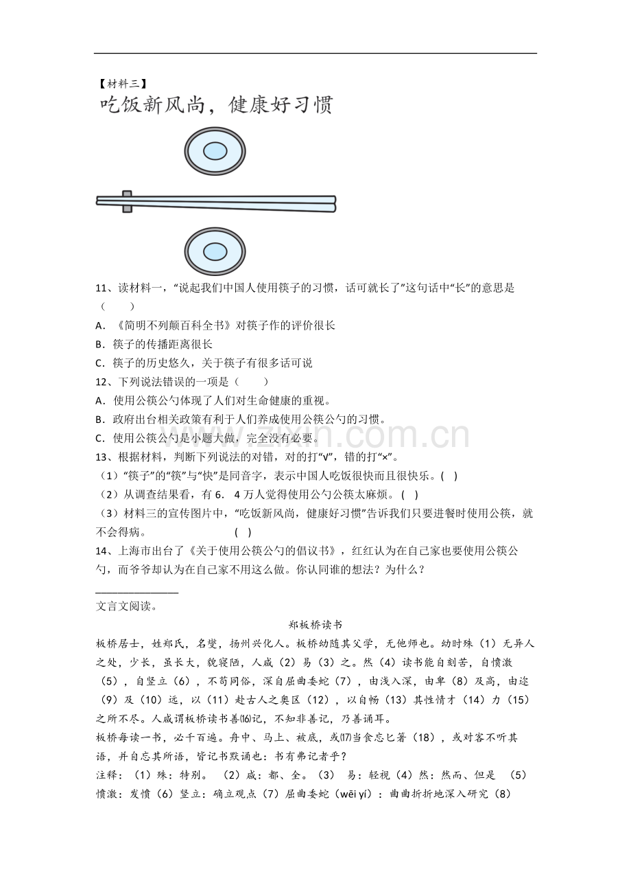 广东省深圳市南山区育才第一小学小学语文五年级上册期末试题(含答案).docx_第3页