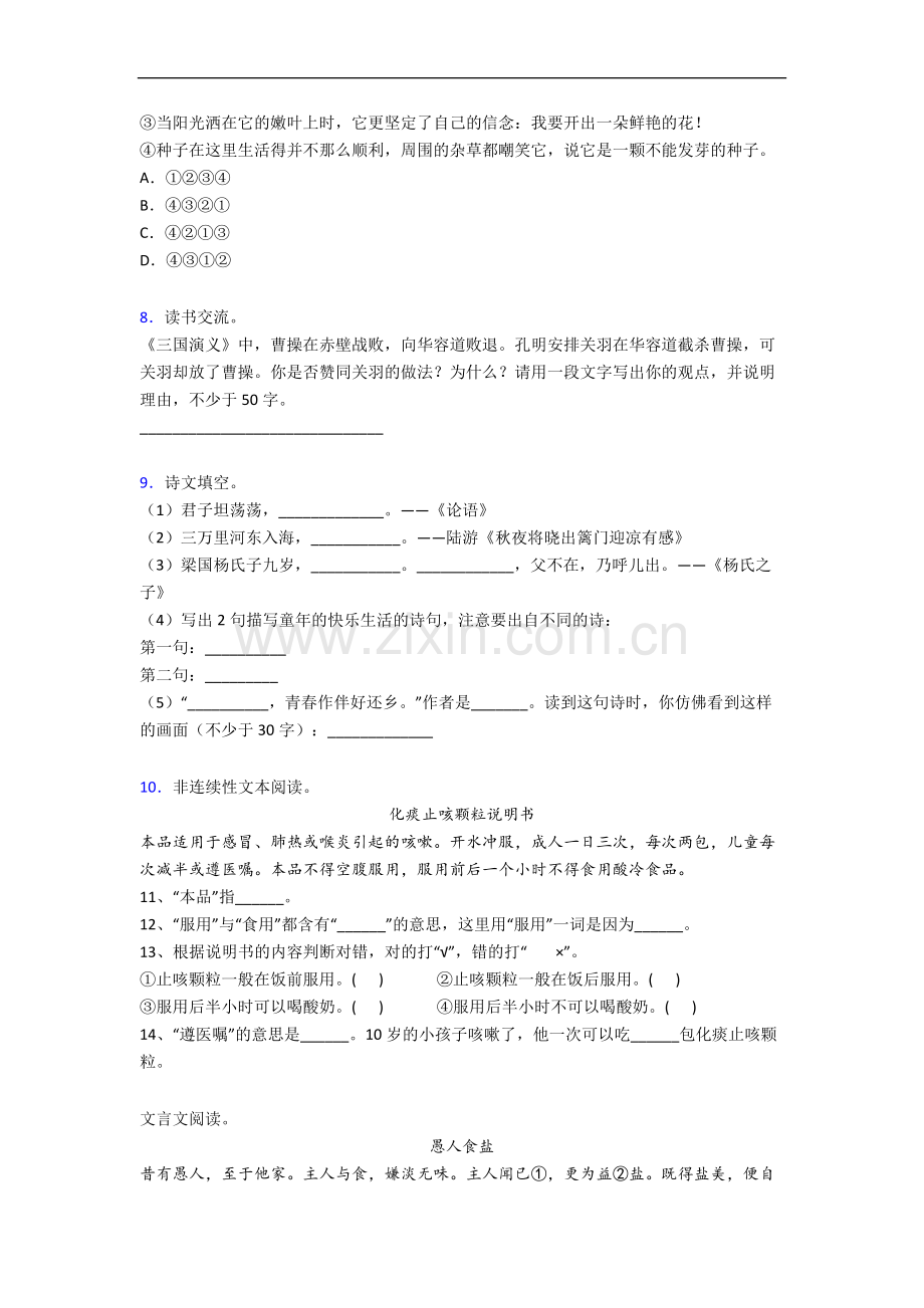 【语文】杭州市小学六年级上册期末试卷(含答案)(1).doc_第2页