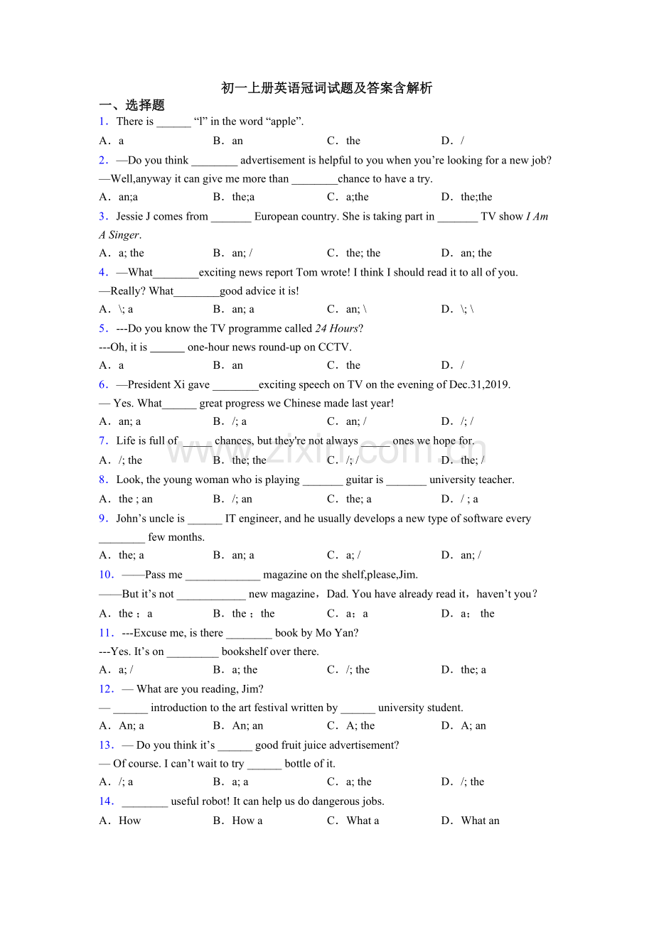 初一上册英语冠词试题及答案含解析.doc_第1页