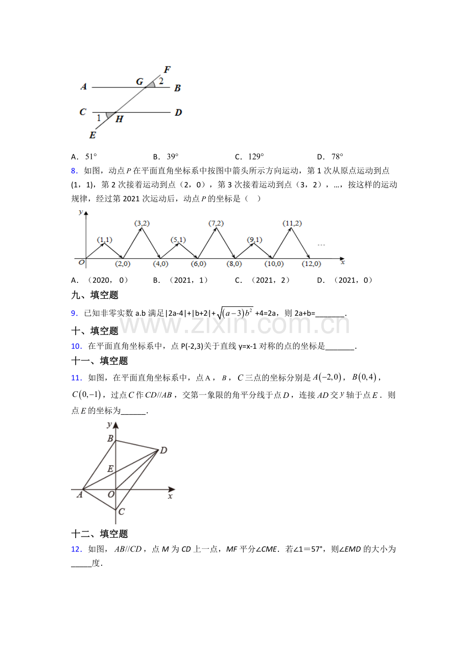 2022年人教版中学七7年级下册数学期末试卷(含答案).doc_第2页