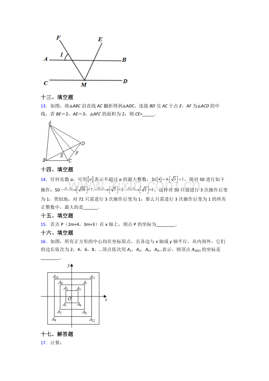 2022年人教版中学七7年级下册数学期末试卷(含答案).doc_第3页