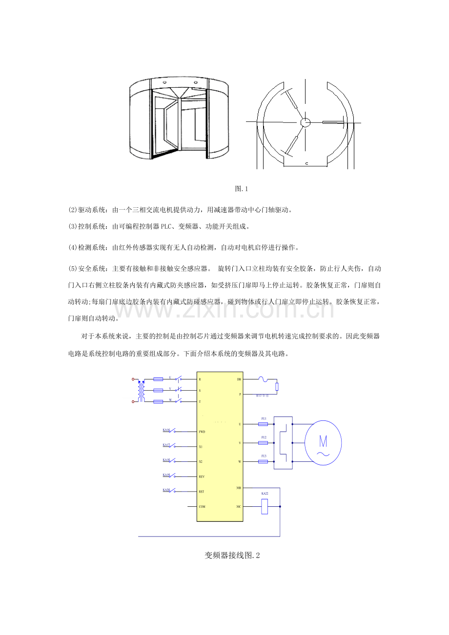 基于西门子PLC自动旋转门的毕业设计.doc_第3页