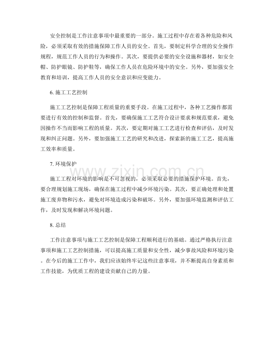 工作注意事项与施工工艺控制.docx_第2页