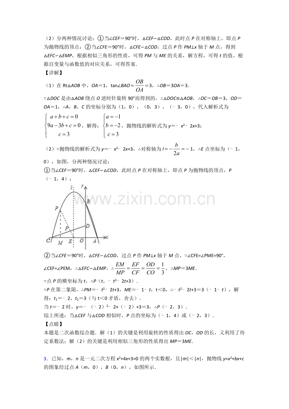 2020-2021备战中考数学二次函数(大题培优)附答案.doc_第3页