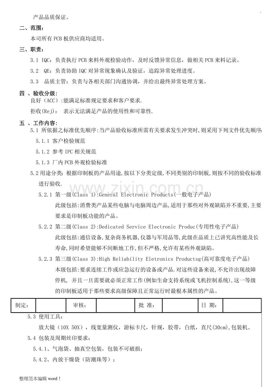 PCB外观检验标准.doc_第2页