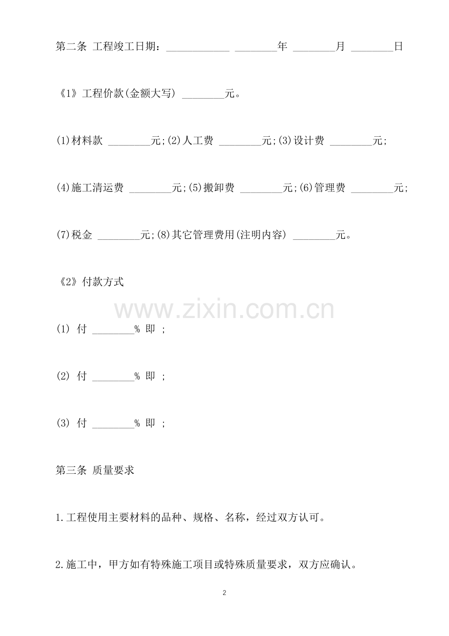 装修合同版本(标准版).docx_第2页