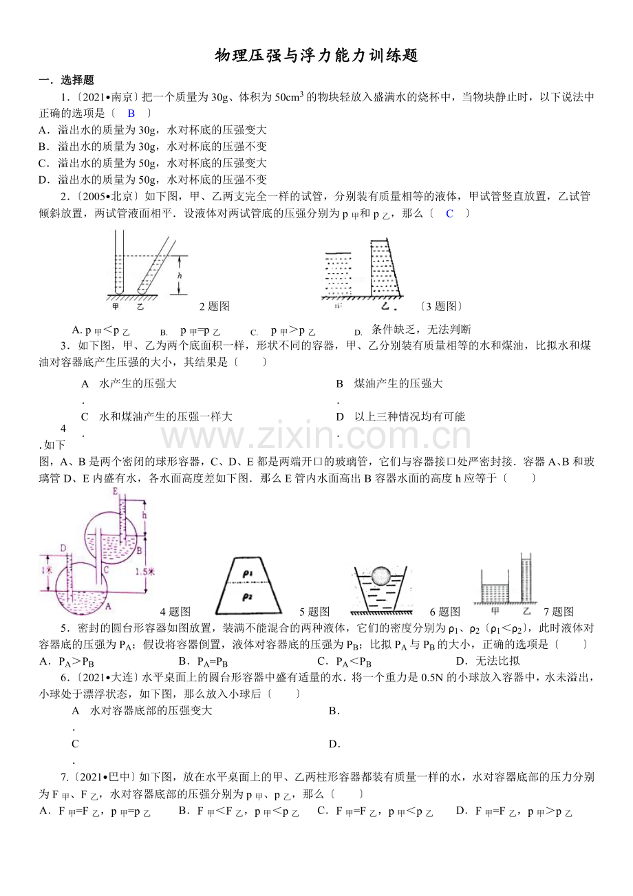 初中物理压强与浮力拔高题训练.docx_第1页