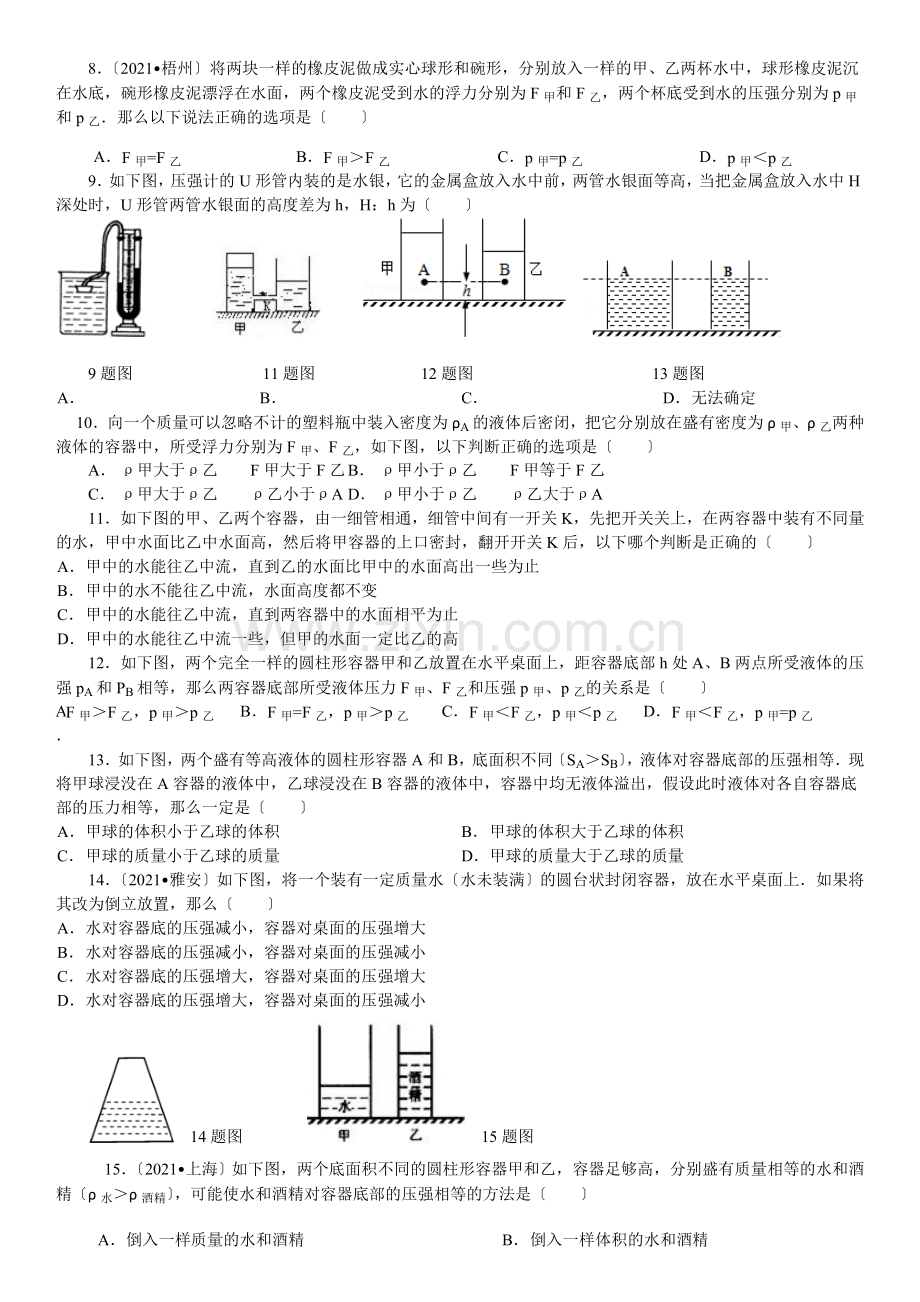 初中物理压强与浮力拔高题训练.docx_第2页