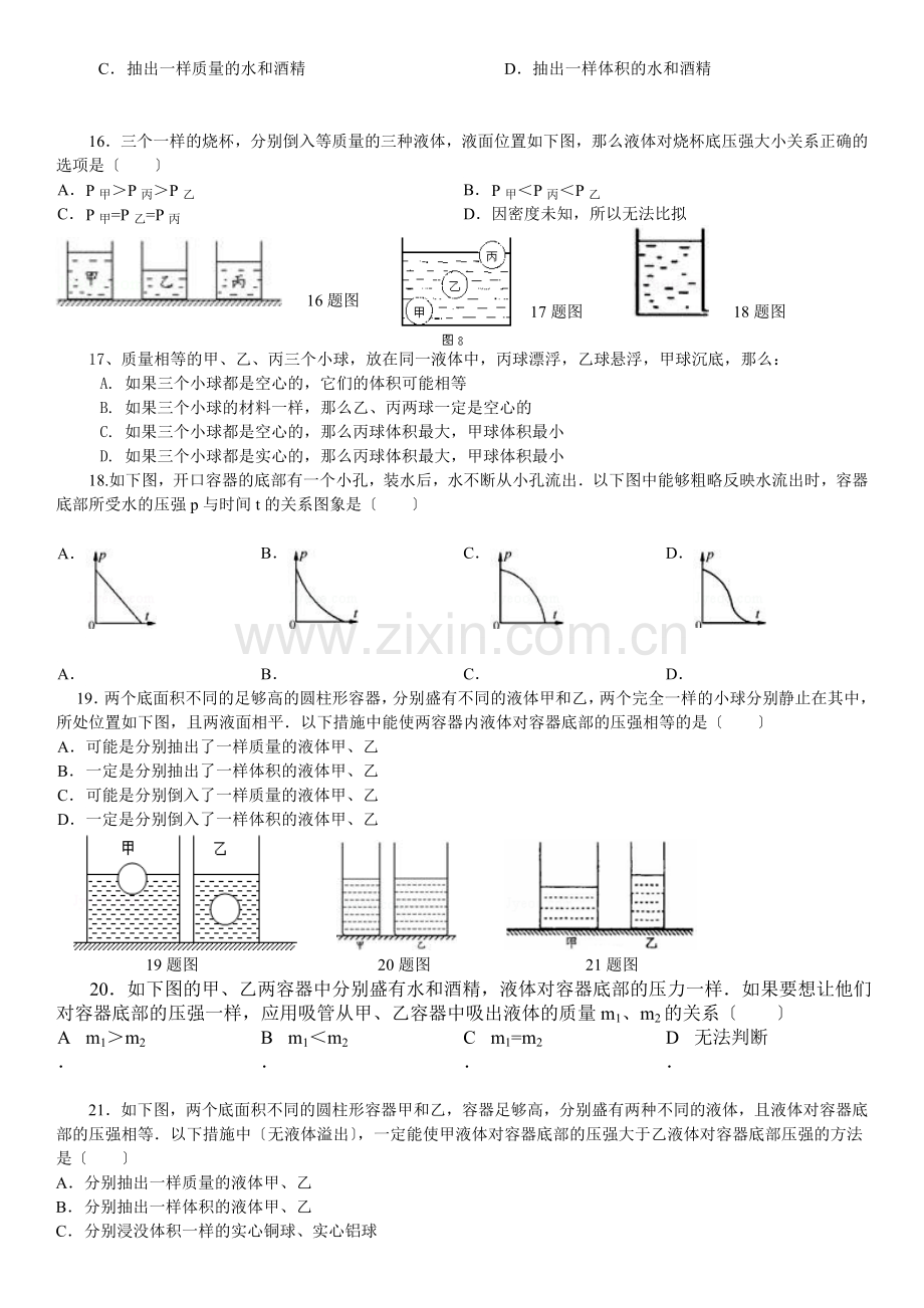 初中物理压强与浮力拔高题训练.docx_第3页