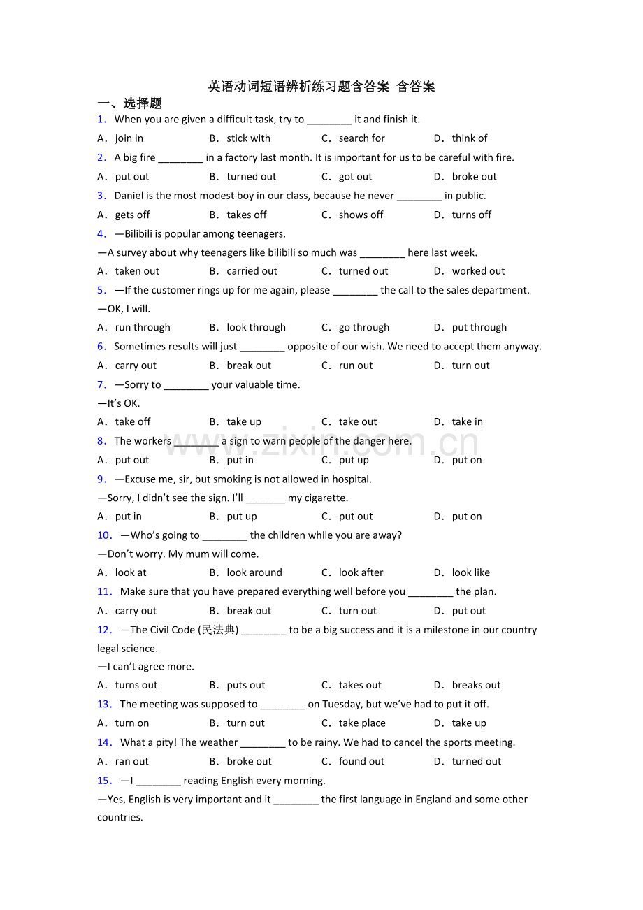 英语动词短语辨析练习题含答案-含答案.doc_第1页