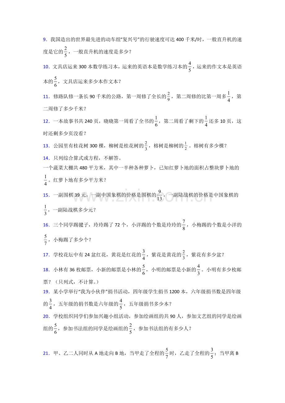 六年级人教版上册数学应用题解决问题附答案解析.doc_第2页