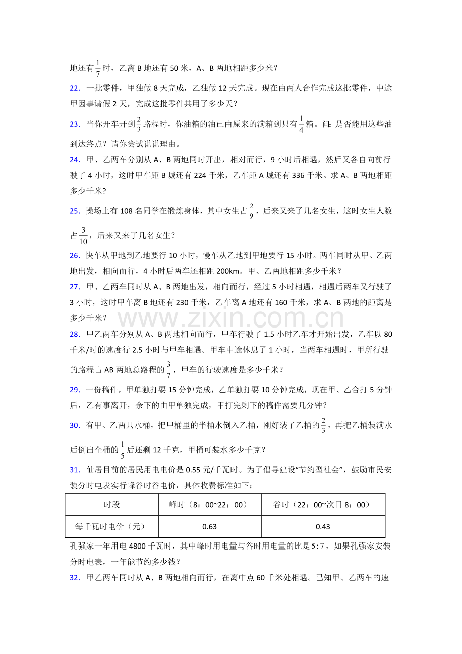 六年级人教版上册数学应用题解决问题附答案解析.doc_第3页