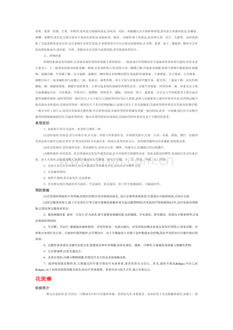 皮肤系统慢性病.doc_第2页