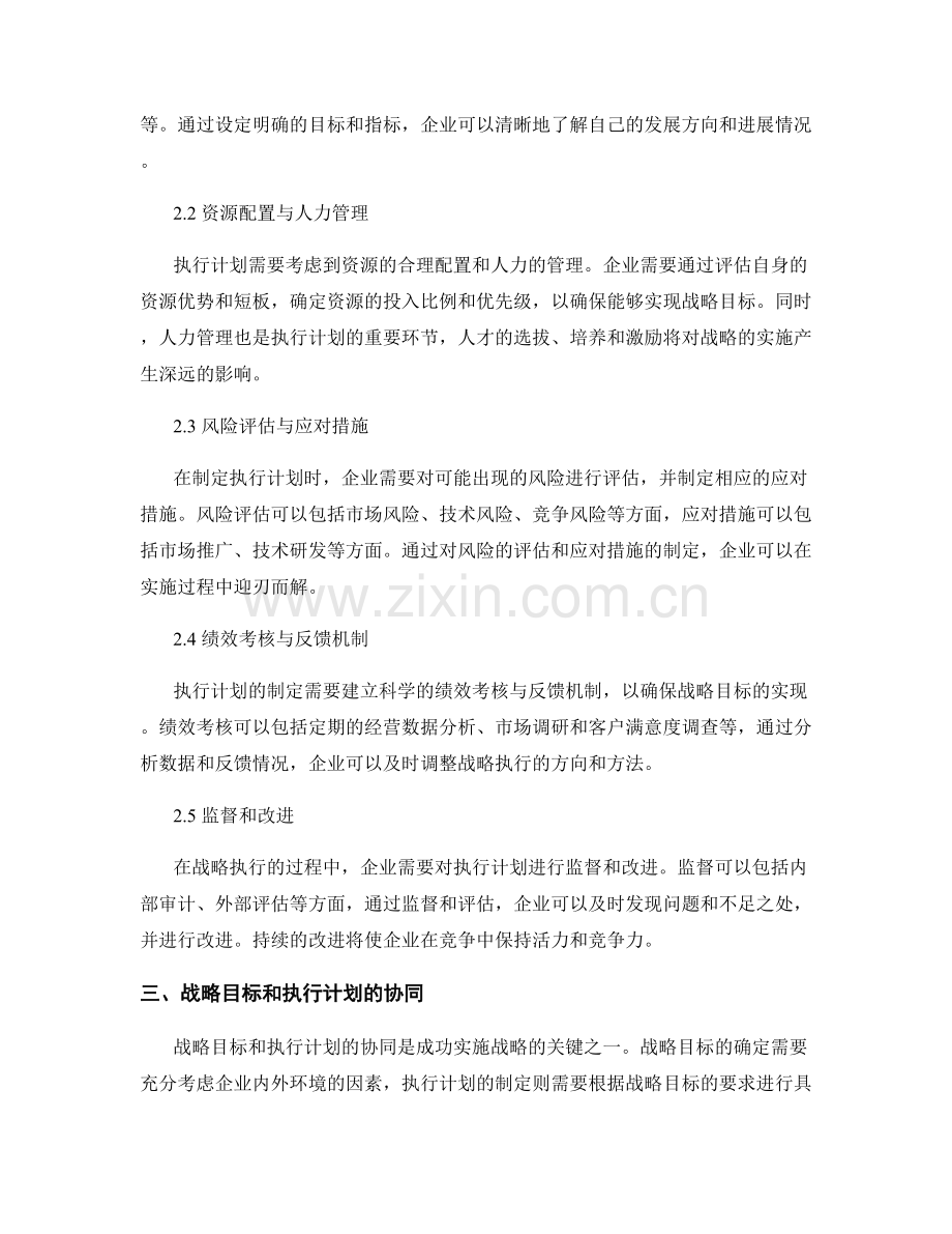 战略规划报告中的战略目标和执行计划.docx_第2页