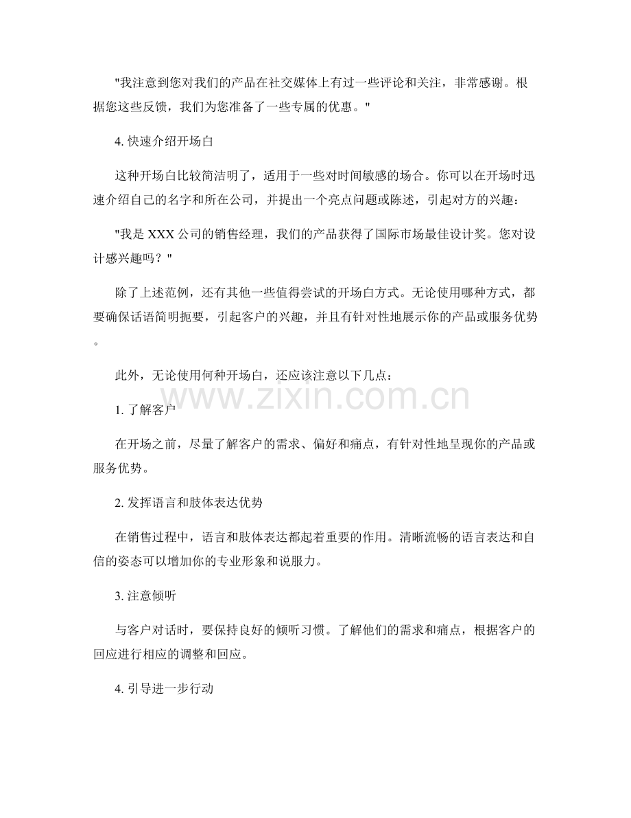 销售开场白话术范例.docx_第2页