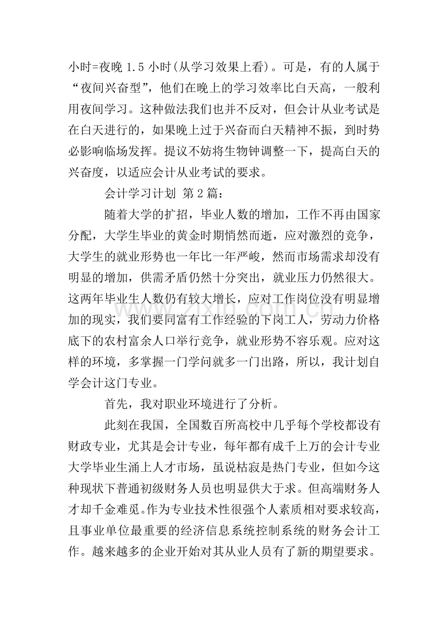 会计学习计划(5篇).doc_第2页