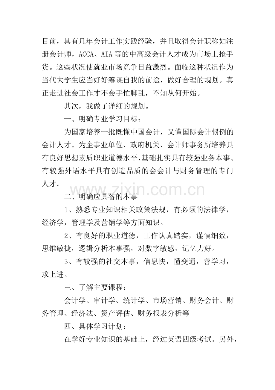 会计学习计划(5篇).doc_第3页