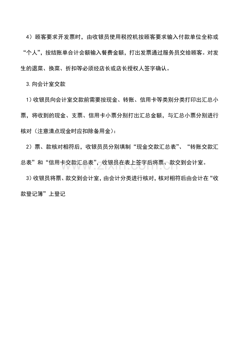 会计实务：柜台收银业务操作：现金收银业务操作.doc_第2页