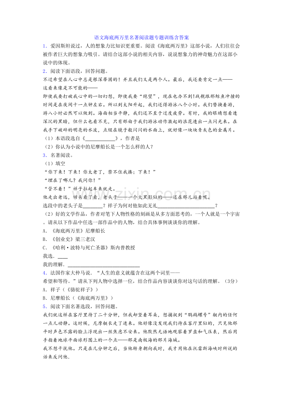 语文海底两万里名著阅读题专题训练含答案.doc_第1页