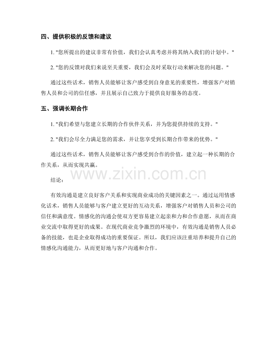 与客户有效沟通的情感化话术.docx_第2页