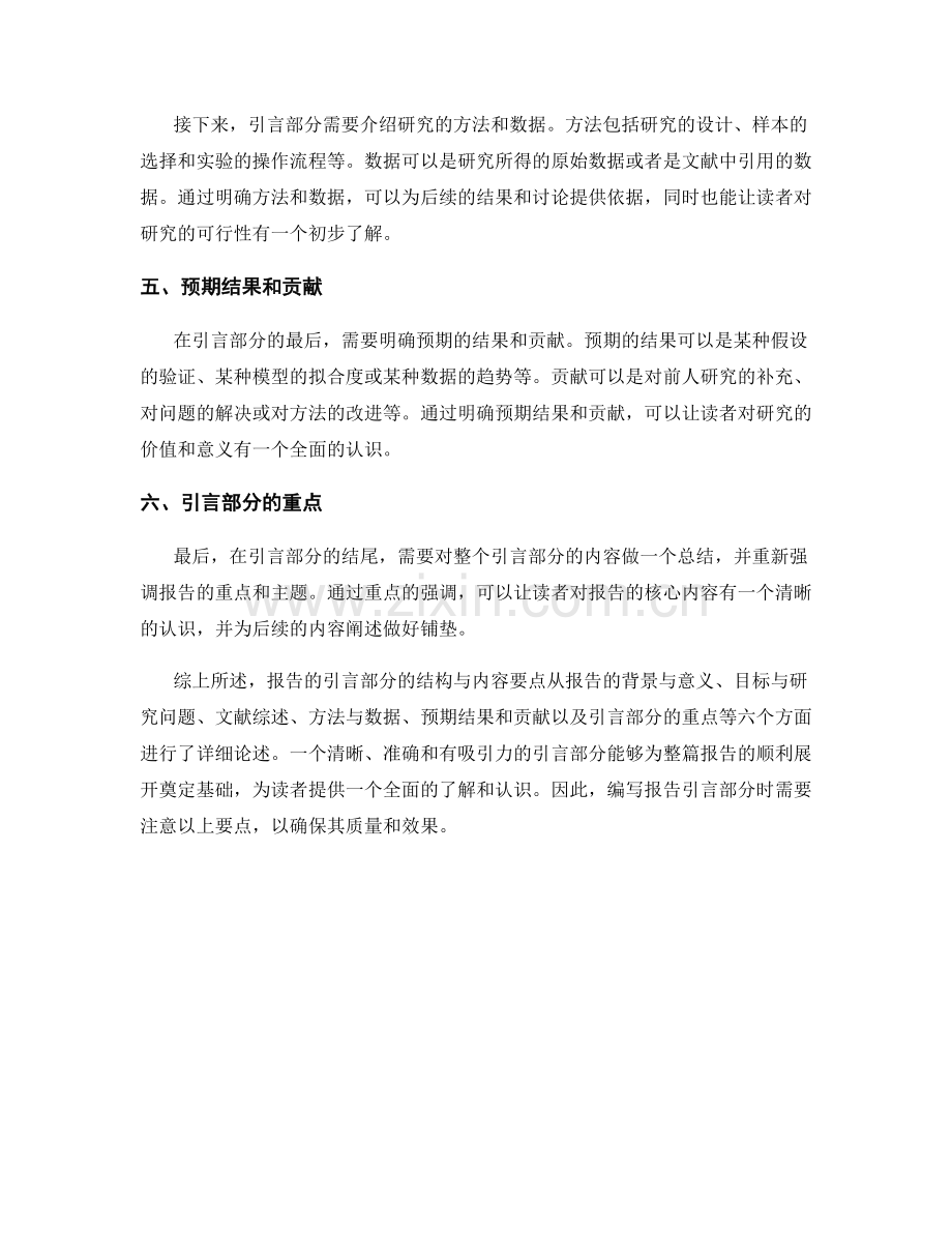 《报告的引言部分的结构与内容要点》.docx_第2页