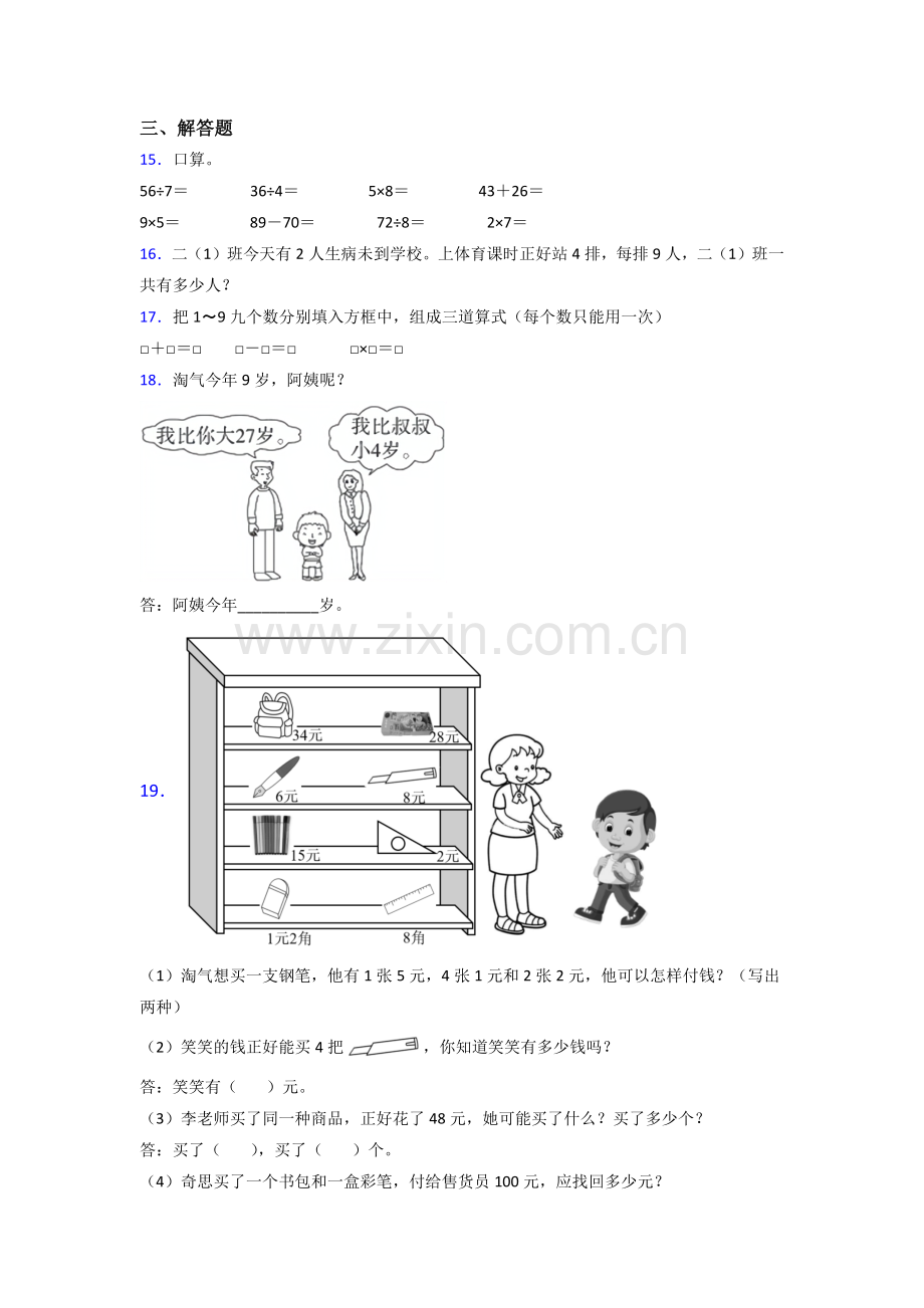 北师大版小学二年级上册数学期末综合复习试卷(附答案).doc_第2页