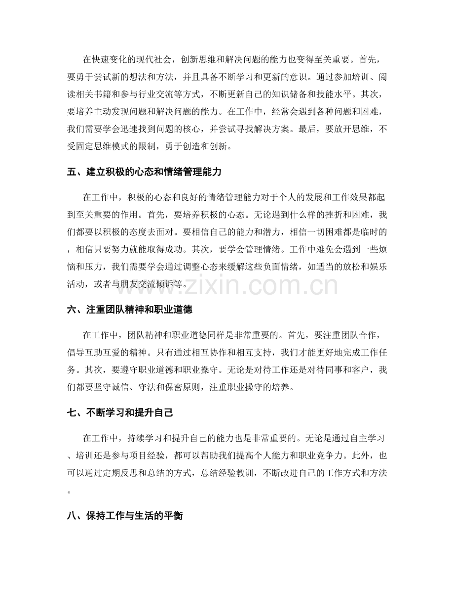 工作中的关键技巧与实用建议分享.docx_第2页