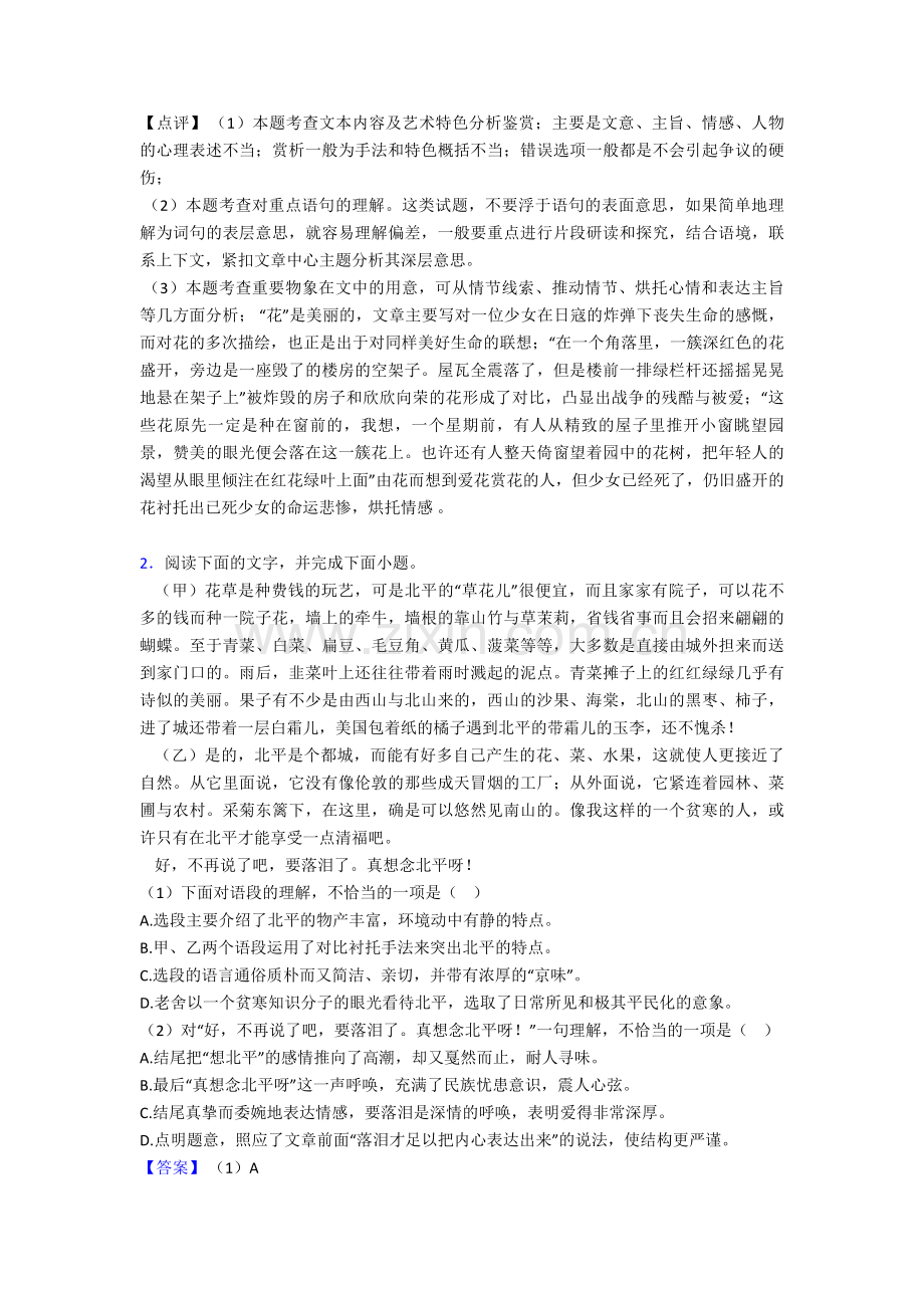 部编初中中考语文散文阅读专题专题训练训练试题整理含解析.doc_第3页