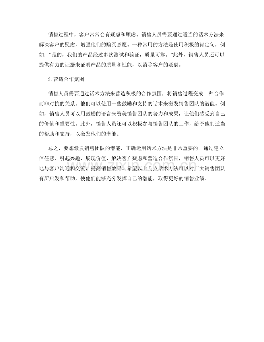 激发销售团队潜能的话术方法.docx_第2页