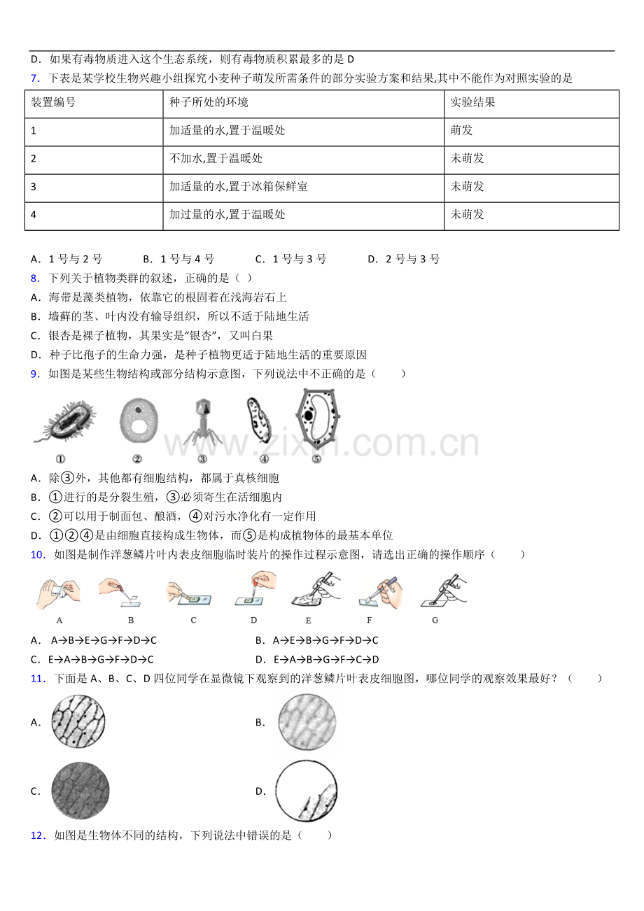 惠州市人教版七年级上册期末生物期末试卷及答案.doc_第2页