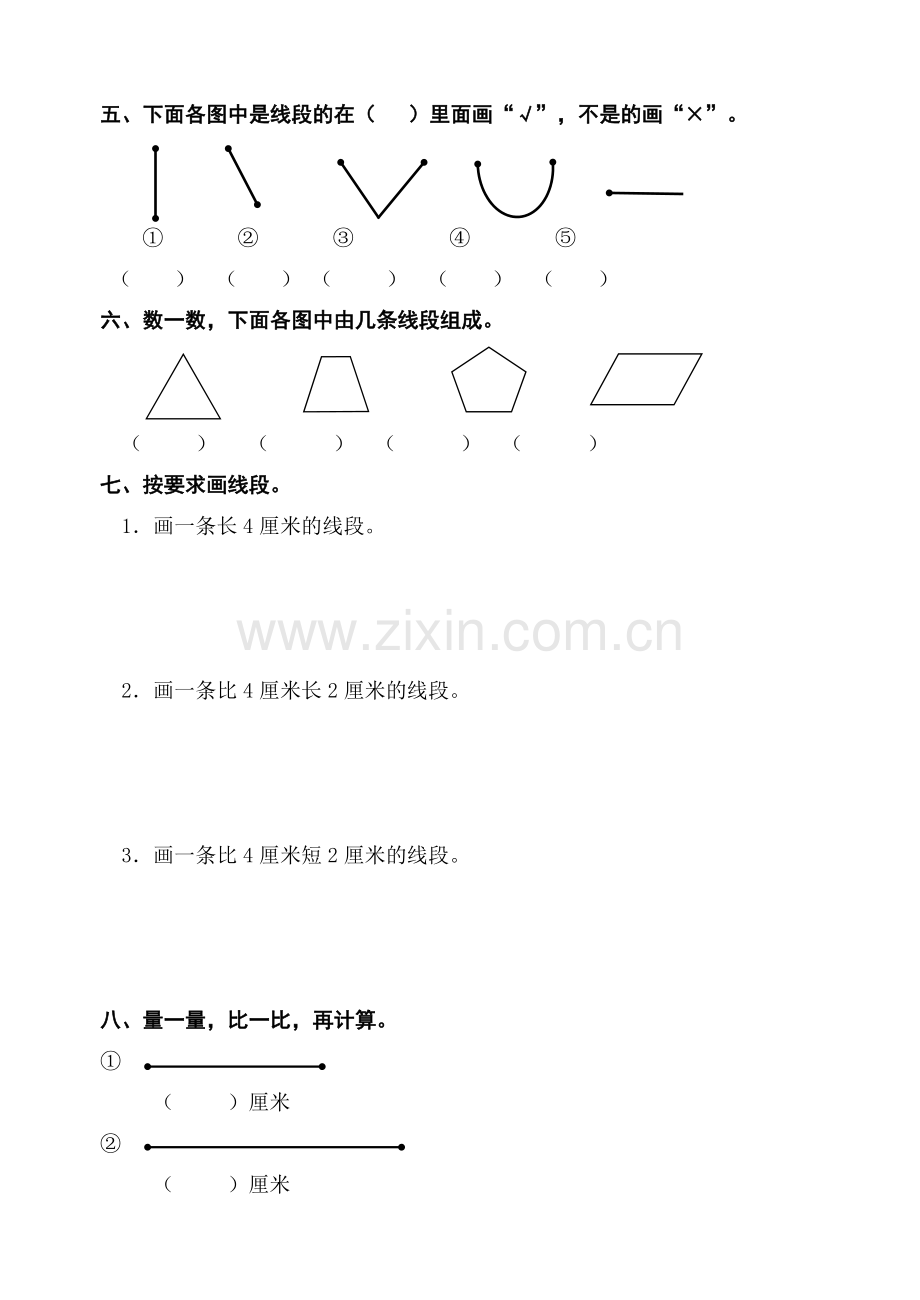 小学二年级数学上册全单元测试题.docx_第2页