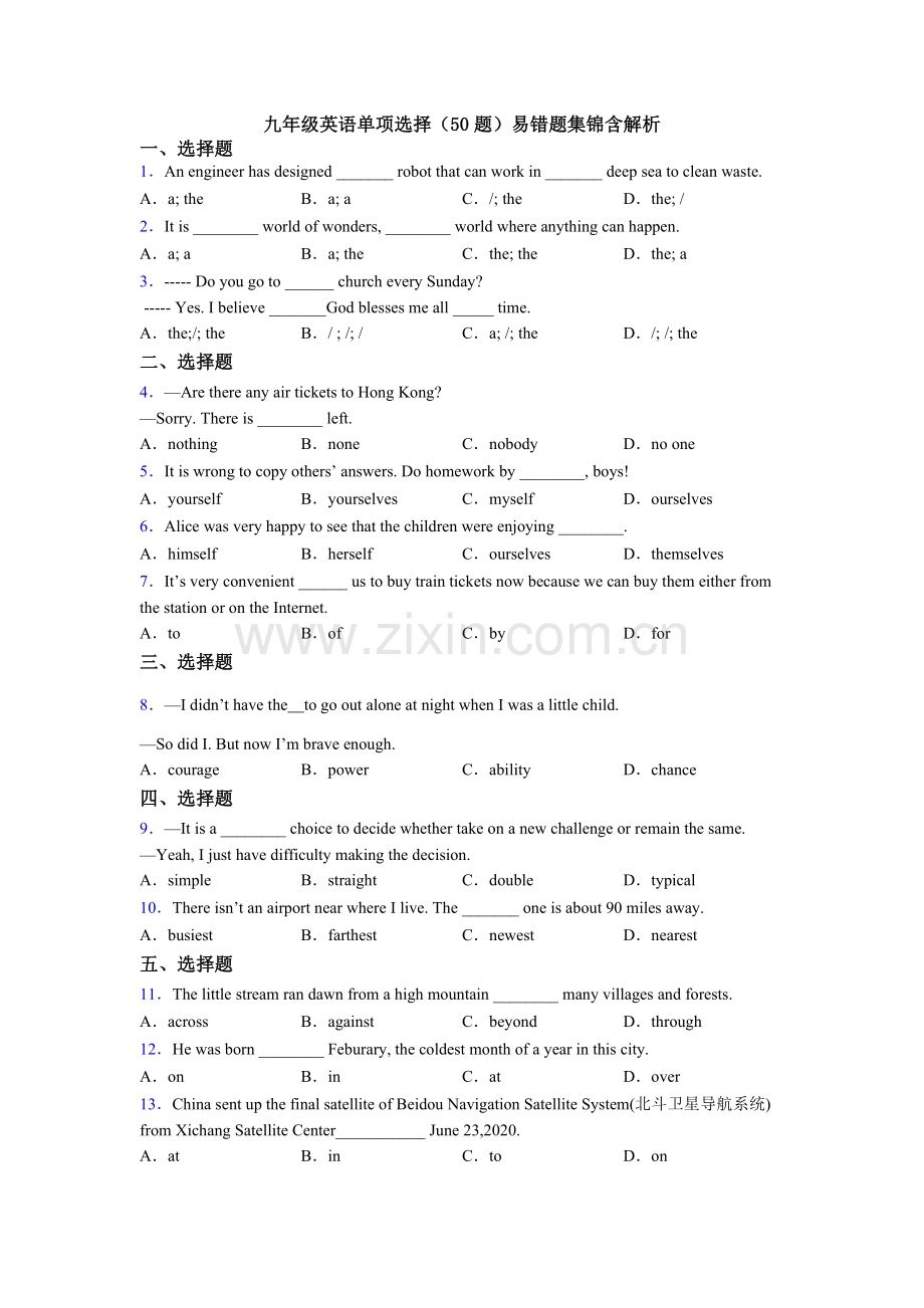 九年级英语单项选择（50题）易错题集锦含解析.doc_第1页