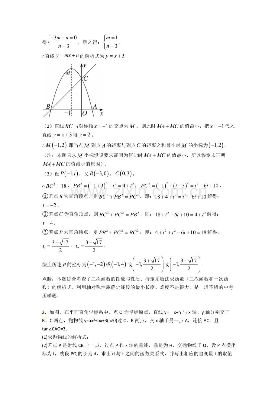 初三数学二次函数的专项培优练习题附答案解析.doc_第2页