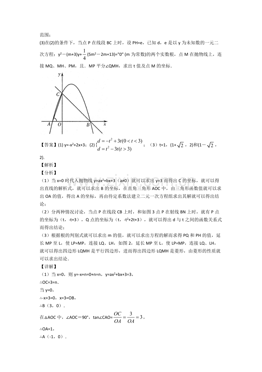 初三数学二次函数的专项培优练习题附答案解析.doc_第3页