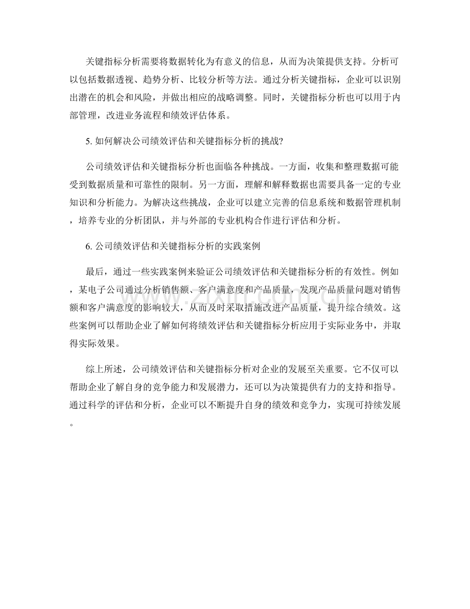 报告中的公司绩效评估和关键指标分析.docx_第2页