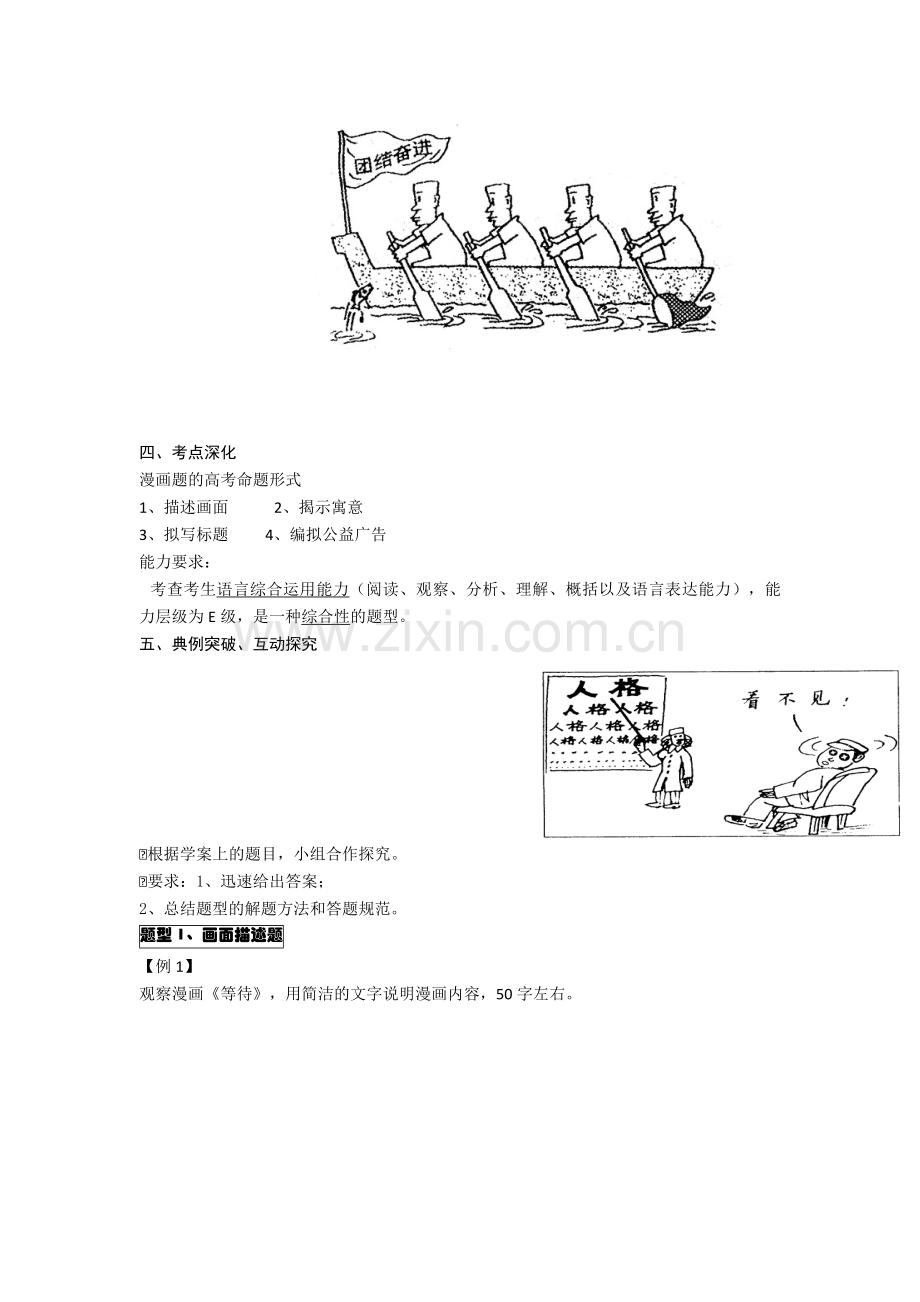 2020高考语文之漫画类图文转换导学案+图文转换专项练习含答案.doc_第2页