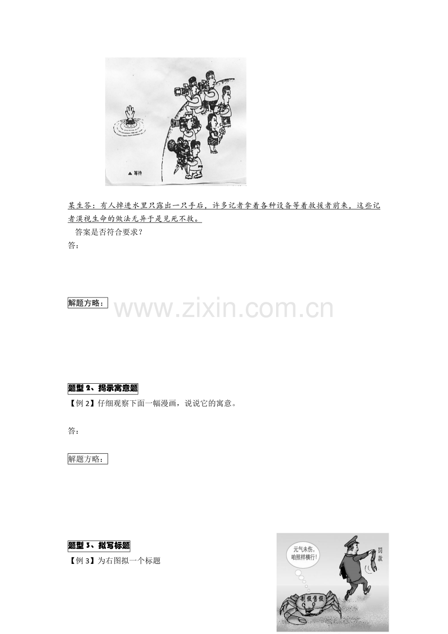 2020高考语文之漫画类图文转换导学案+图文转换专项练习含答案.doc_第3页