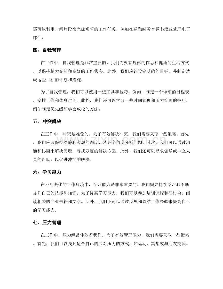 工作注意事项总结与应对策略.docx_第2页