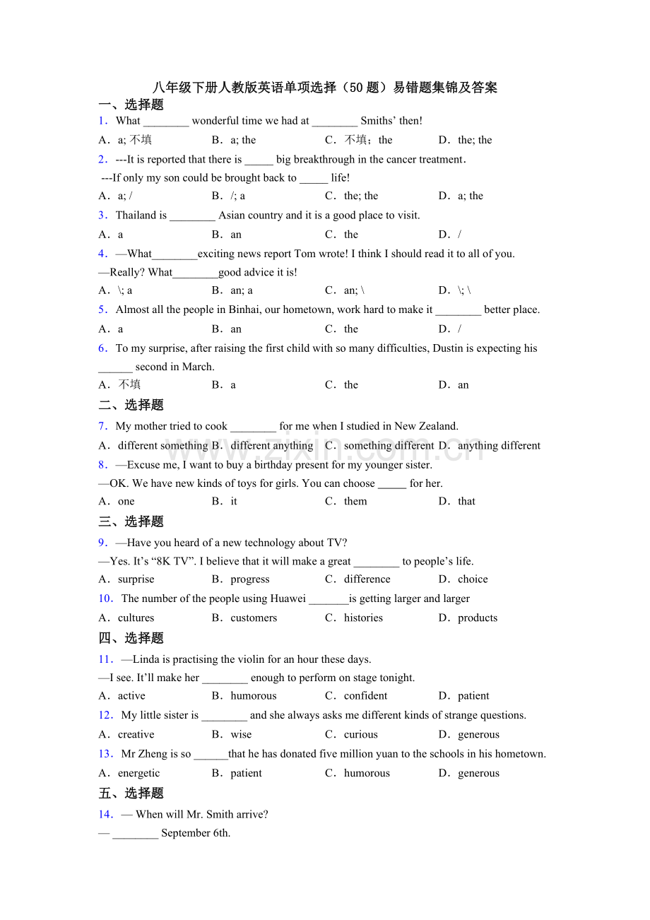 八年级下册人教版英语单项选择（50题）易错题集锦及答案.doc_第1页