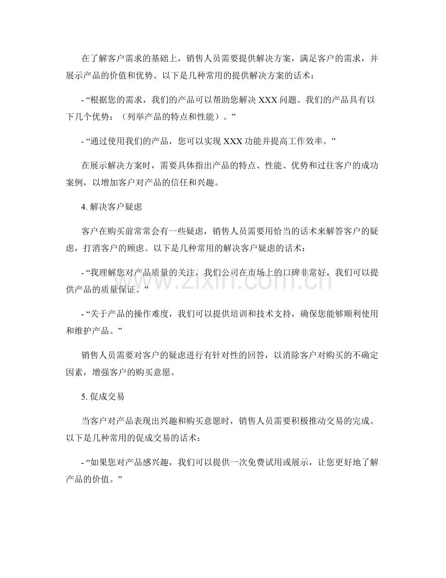 高效销售归纳总结的话术.docx_第2页