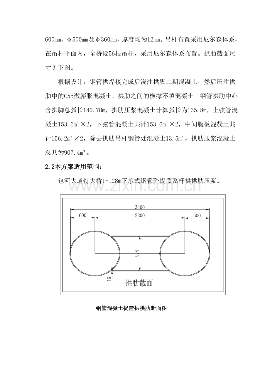 系杆拱拱肋压浆施工方案.doc_第2页