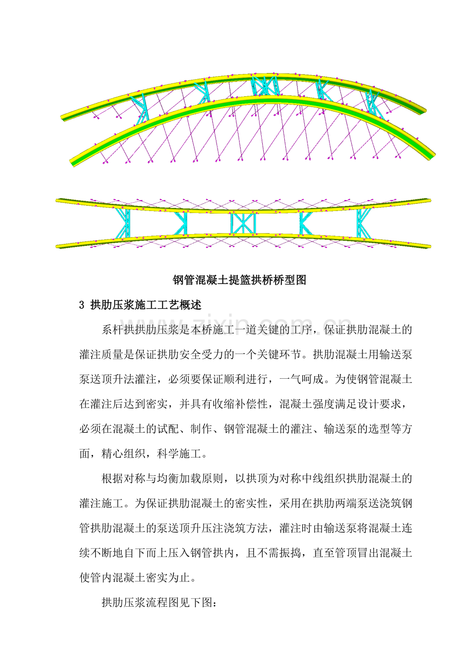 系杆拱拱肋压浆施工方案.doc_第3页