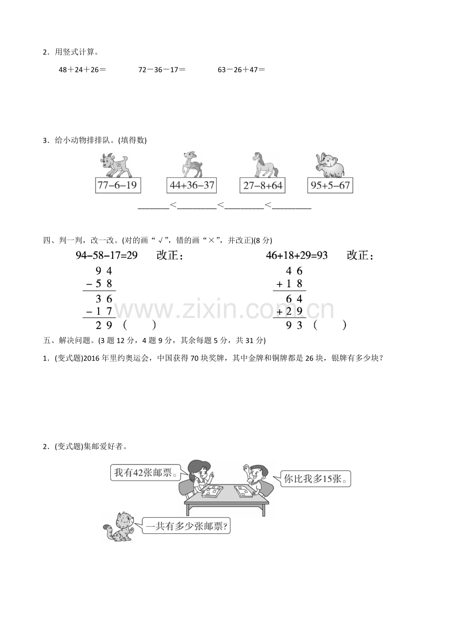 北师大版二年级数学上册全册单元检测题及完整答案.docx_第2页