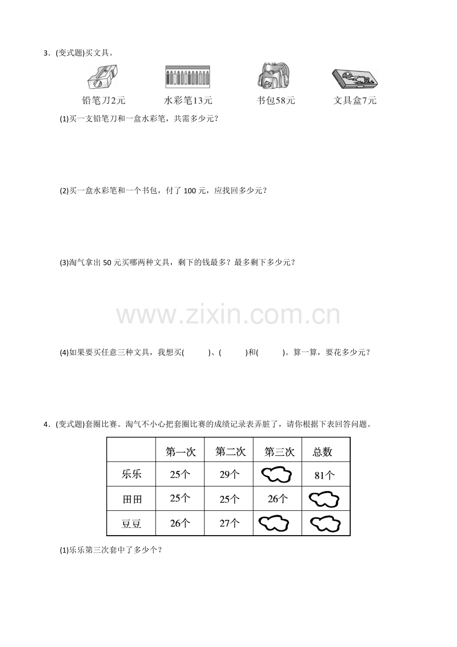 北师大版二年级数学上册全册单元检测题及完整答案.docx_第3页