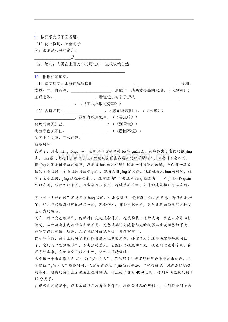 【语文】黄冈市四年级上册期末复习试卷(含答案).doc_第2页