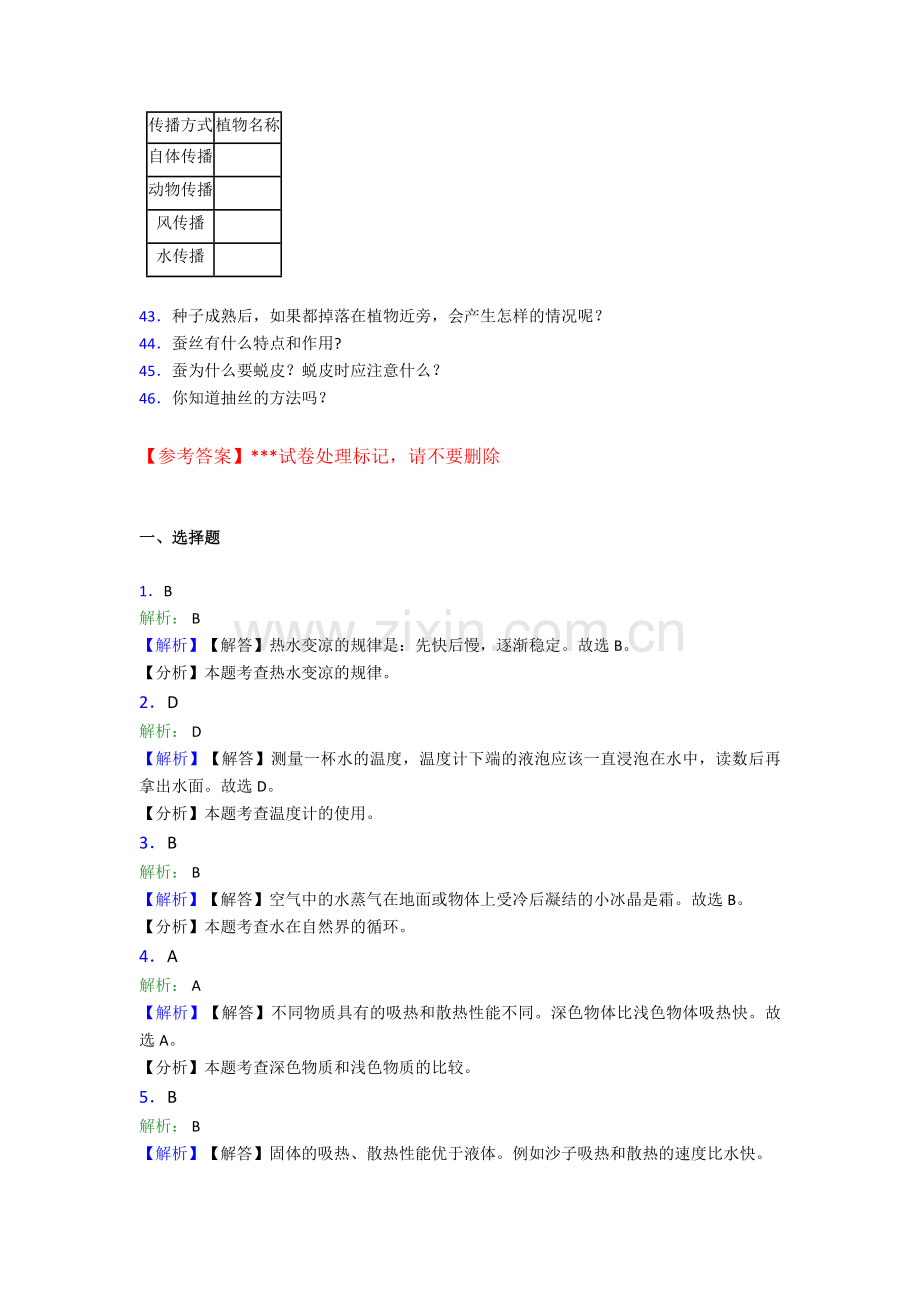 2021年苏教版四年级下册科学期末测试卷.doc_第3页