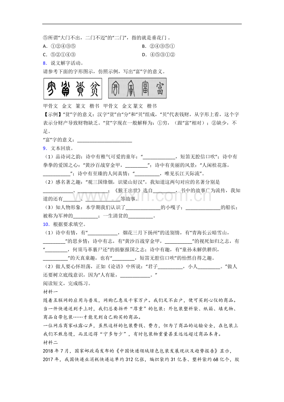 柳州市小学语文五年级下册期末试卷(含答案).docx_第2页